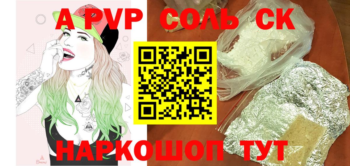 Alpha-PVP Соль  Вход с VPN  закладка  Горячий Ключ  Alfa_PVP крисы CK 