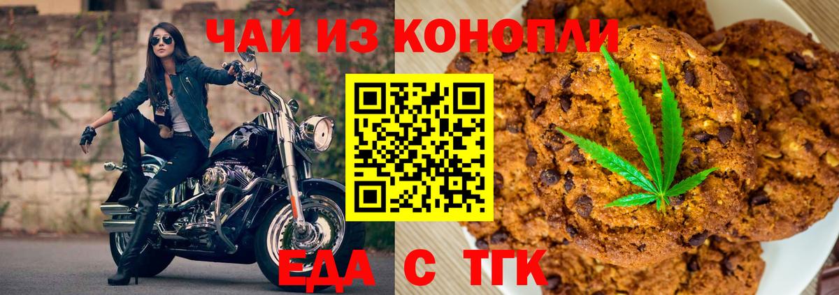Еда ТГК конопля Горячий Ключ