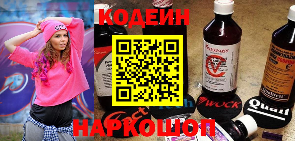 Горячий Ключ  Codein напиток Lean (лин)  Вход с VPN 