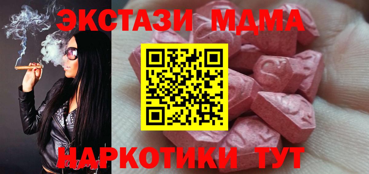 Горячий Ключ  Экстази 280 MDMA  Ecstasy  Ecstasy VHQ  Вход с VPN 