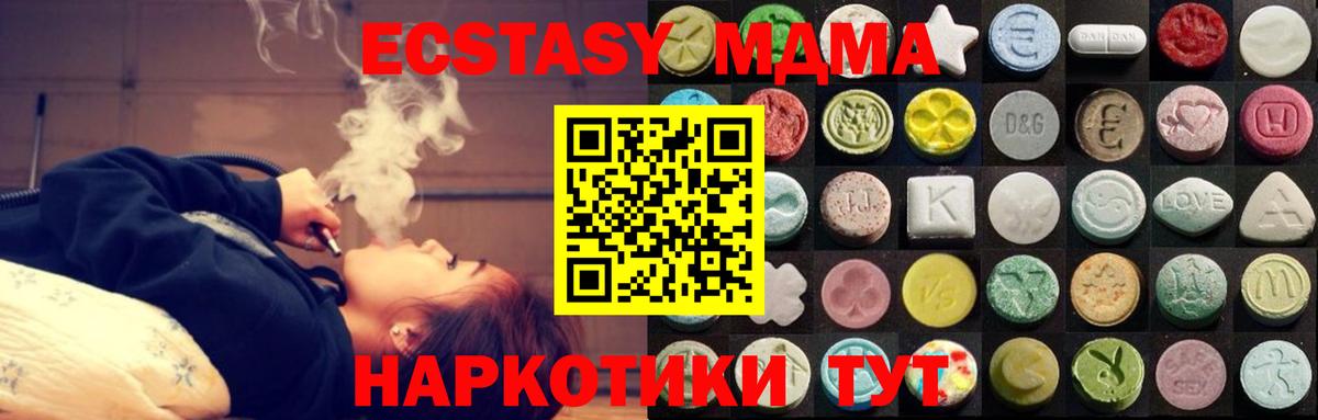 Экстази MDMA Горячий Ключ