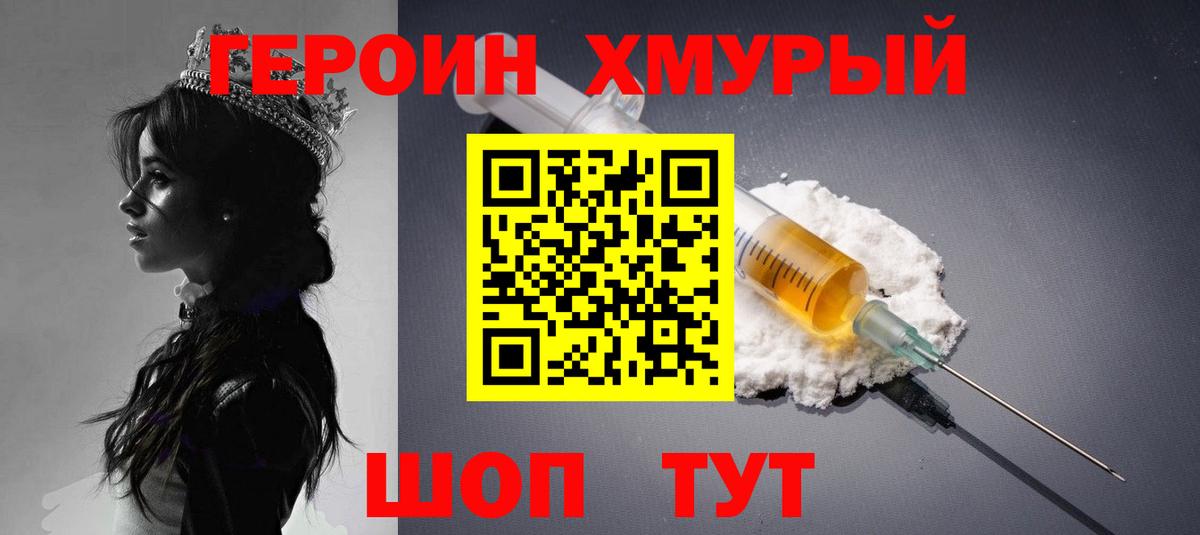 Героин белый Горячий Ключ