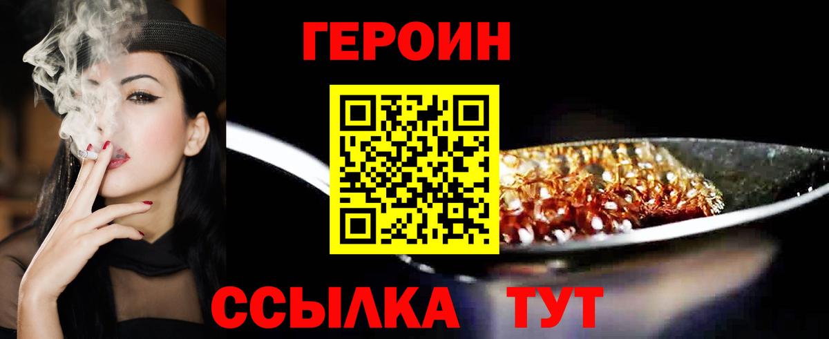 Героин  Вход с VPN  Горячий Ключ  ГЕРОИН VHQ 