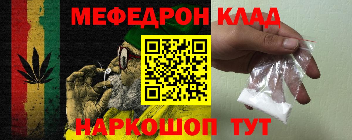 МЯУ-МЯУ  Меф  хочу   Горячий Ключ  МЯУ-МЯУ mephedrone  Вход с VPN 