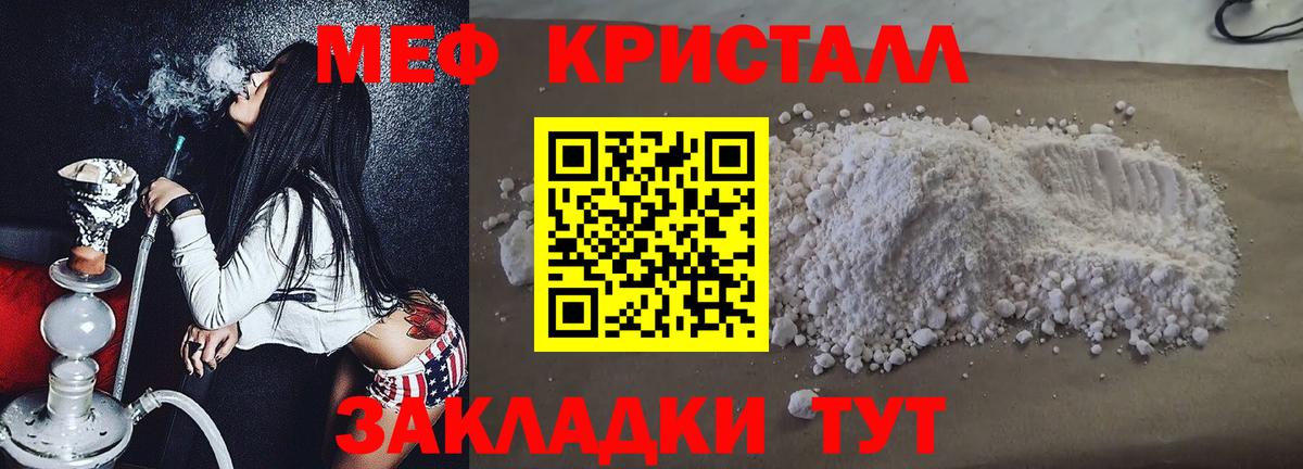 Меф мяу мяу  Горячий Ключ