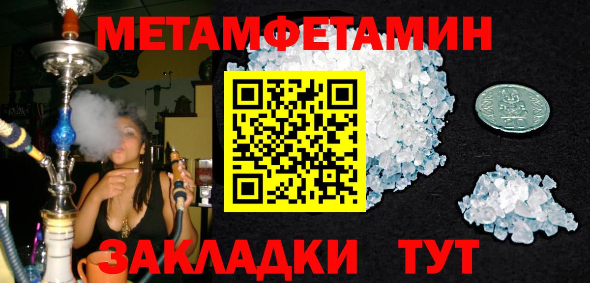 МЕТАМФЕТАМИН кристалл  Вход с VPN  Метамфетамин  Горячий Ключ 