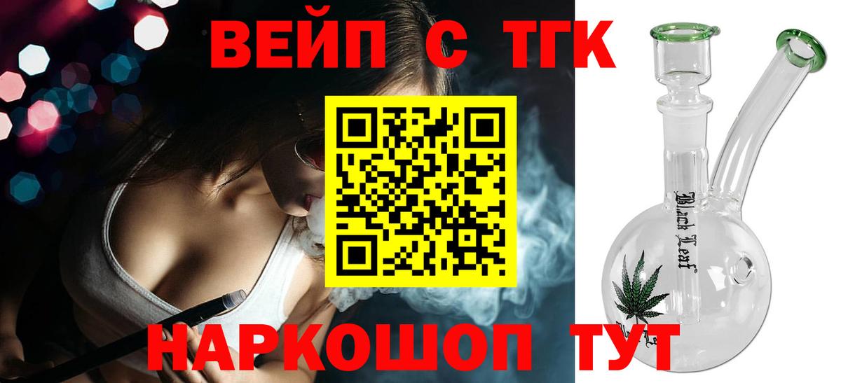 ТГК вейп с тгк Горячий Ключ
